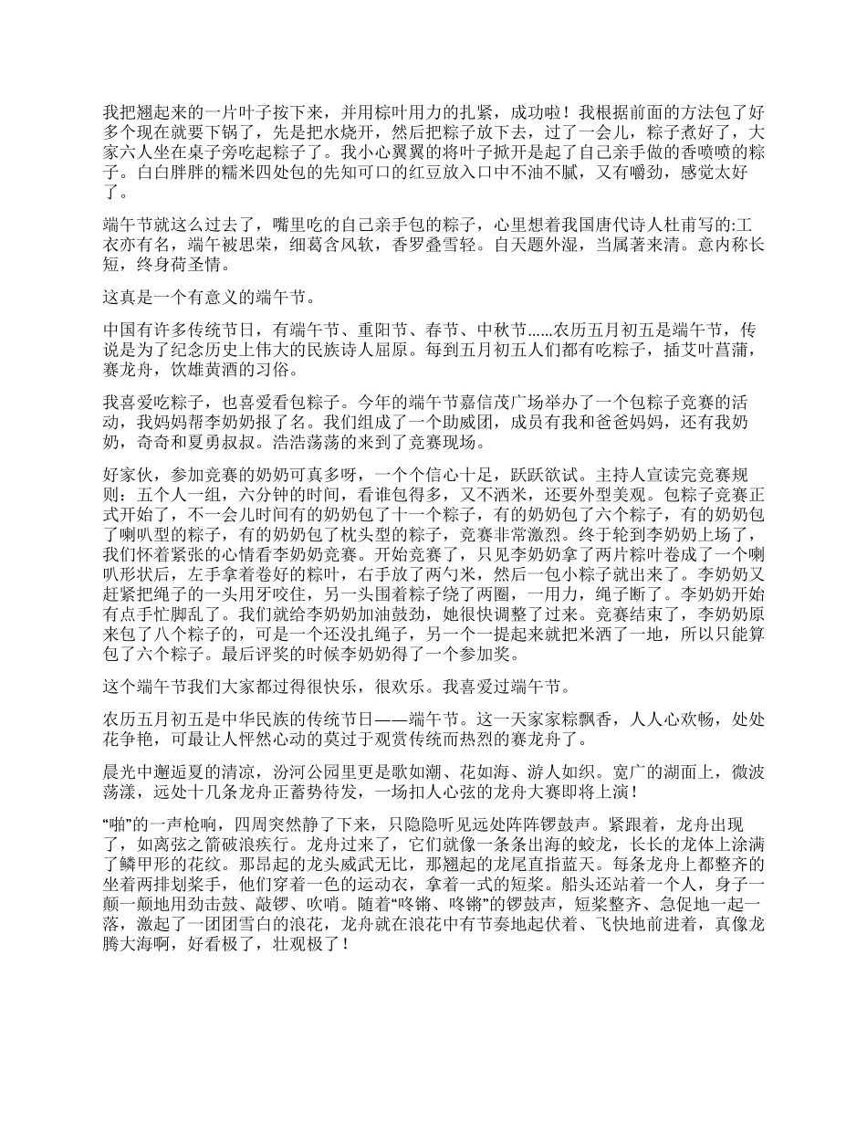 端午节小学生作文400字汇总六篇_第2页