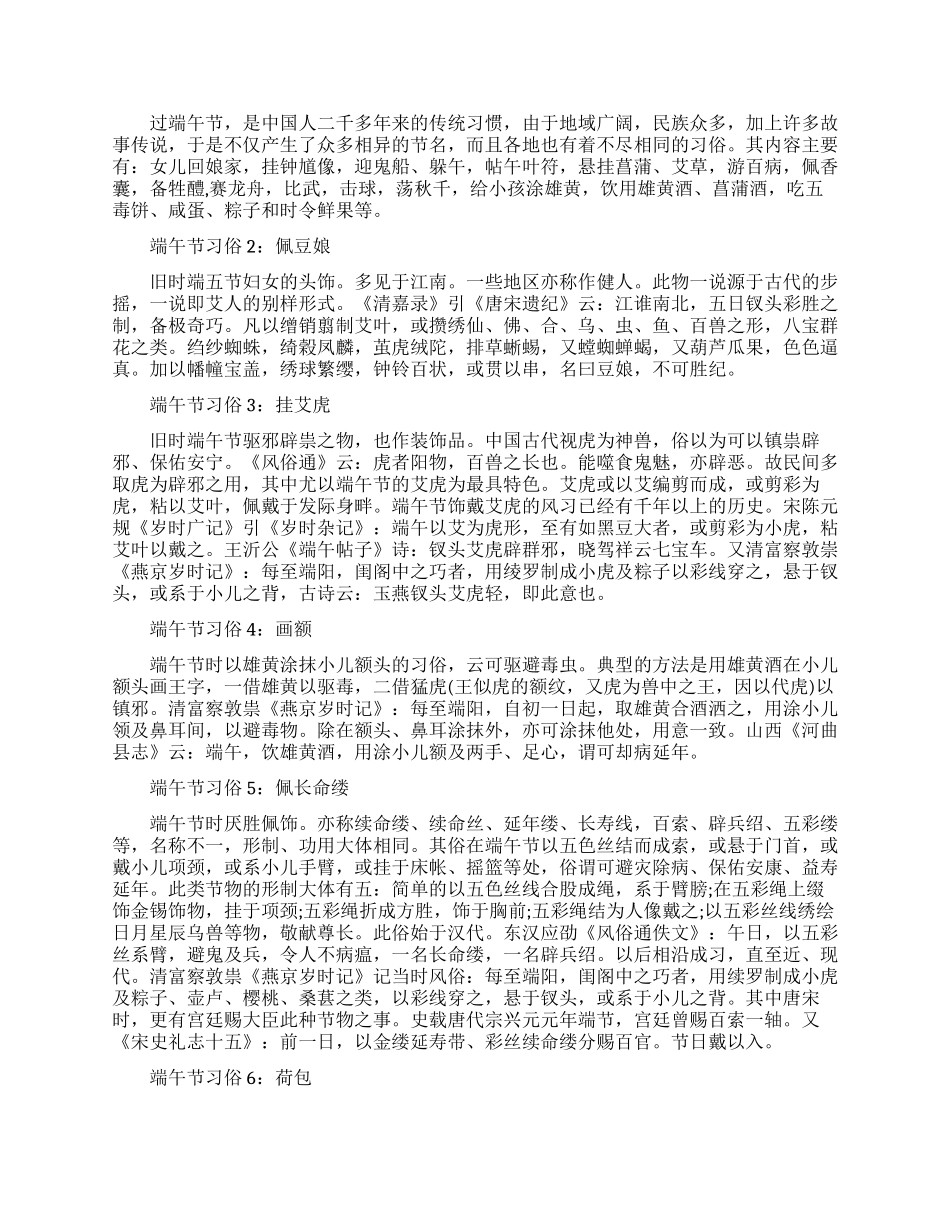 端午节带五彩绳的由来是什么_第3页