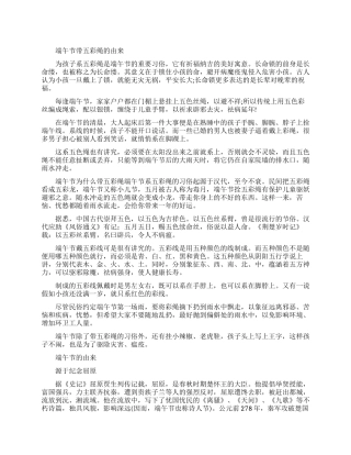 端午节带五彩绳的由来是什么