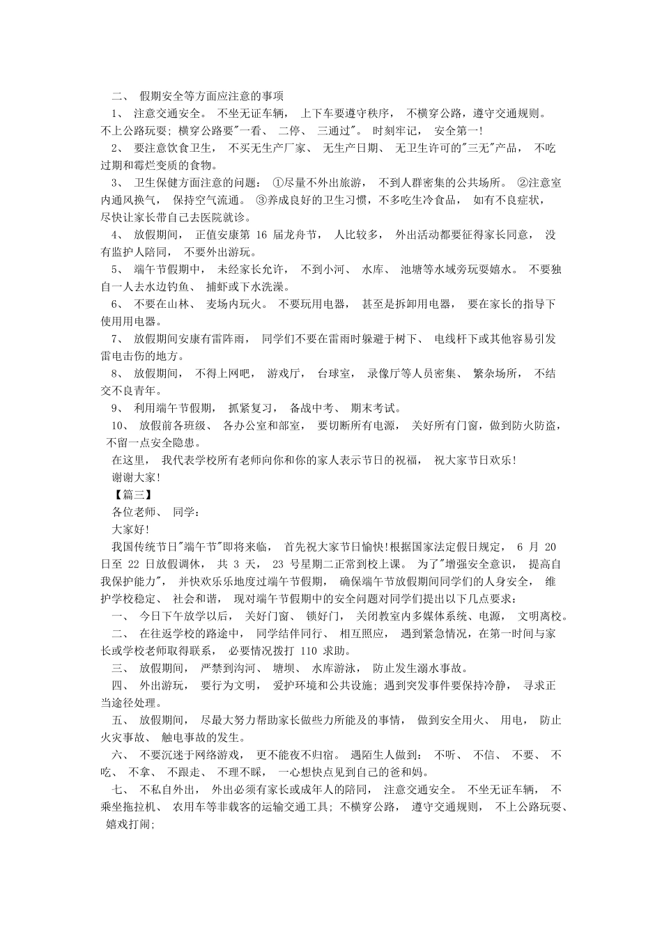 端午节放假学生安全教育讲话稿_第2页