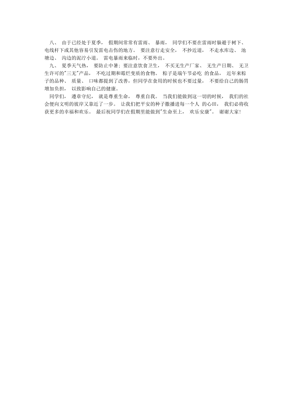 端午节放假学生安全教育讲话稿_第3页