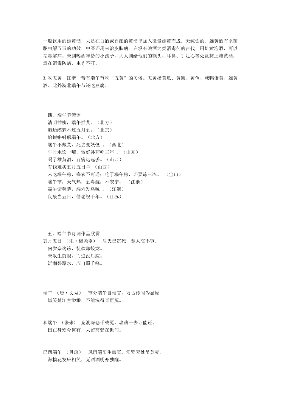 端午节手抄报内容_第2页