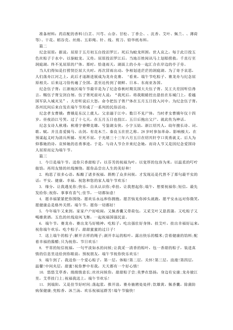 端午节微信文章_第2页