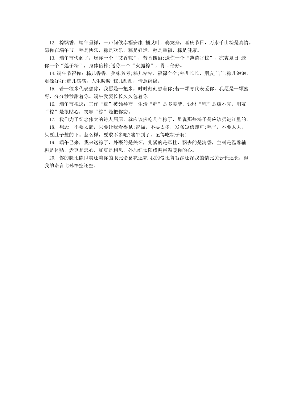 端午节微信文章_第3页
