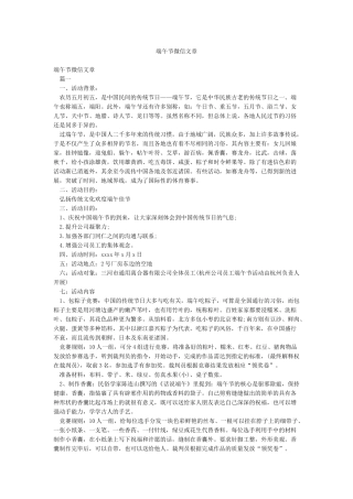 端午节微信文章