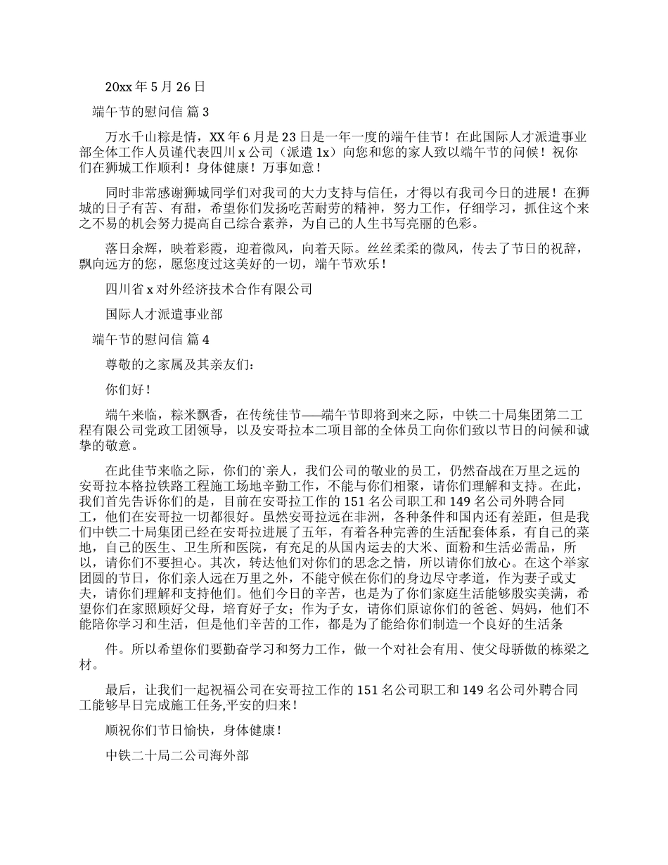 端午节慰问的报道_第2页