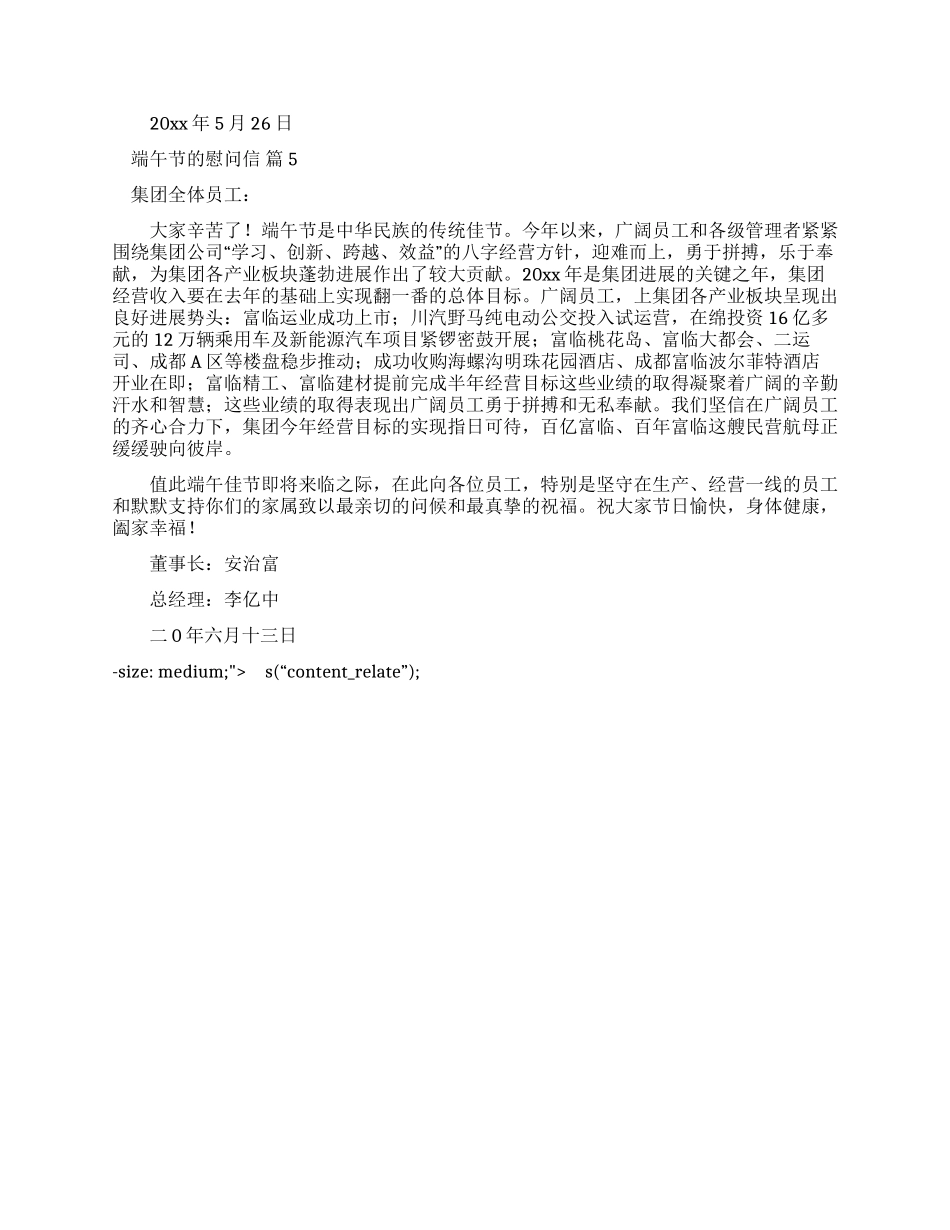 端午节慰问的报道_第3页