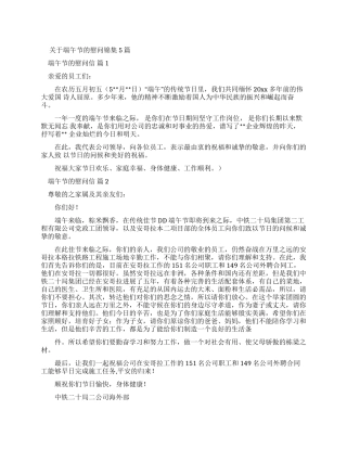 端午节慰问的报道