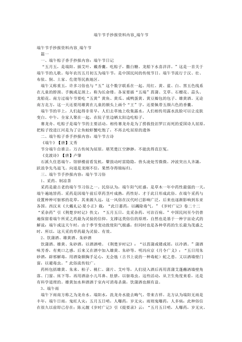 端午节手抄报资料内容-端午节_第1页