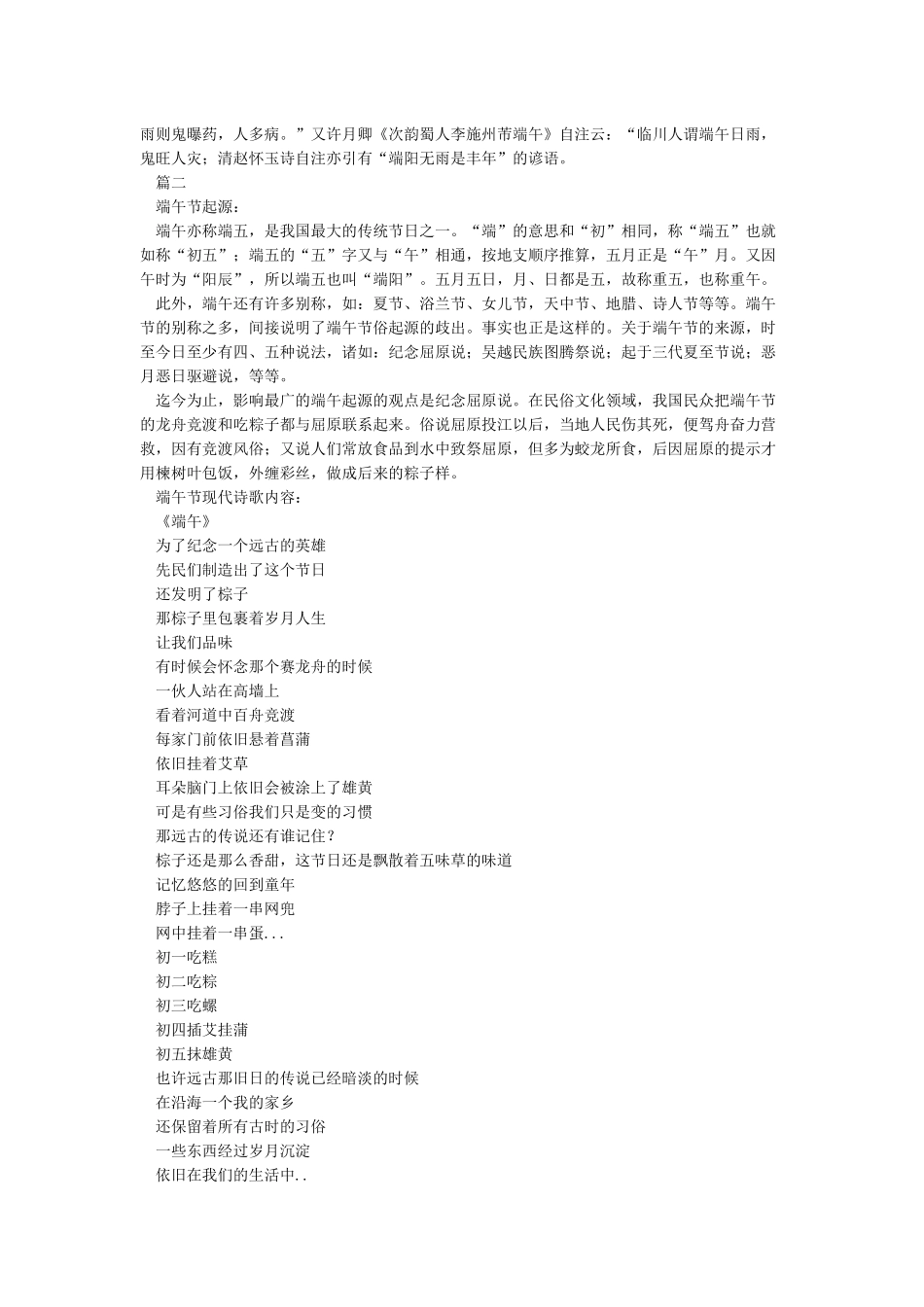 端午节手抄报资料内容-端午节_第2页