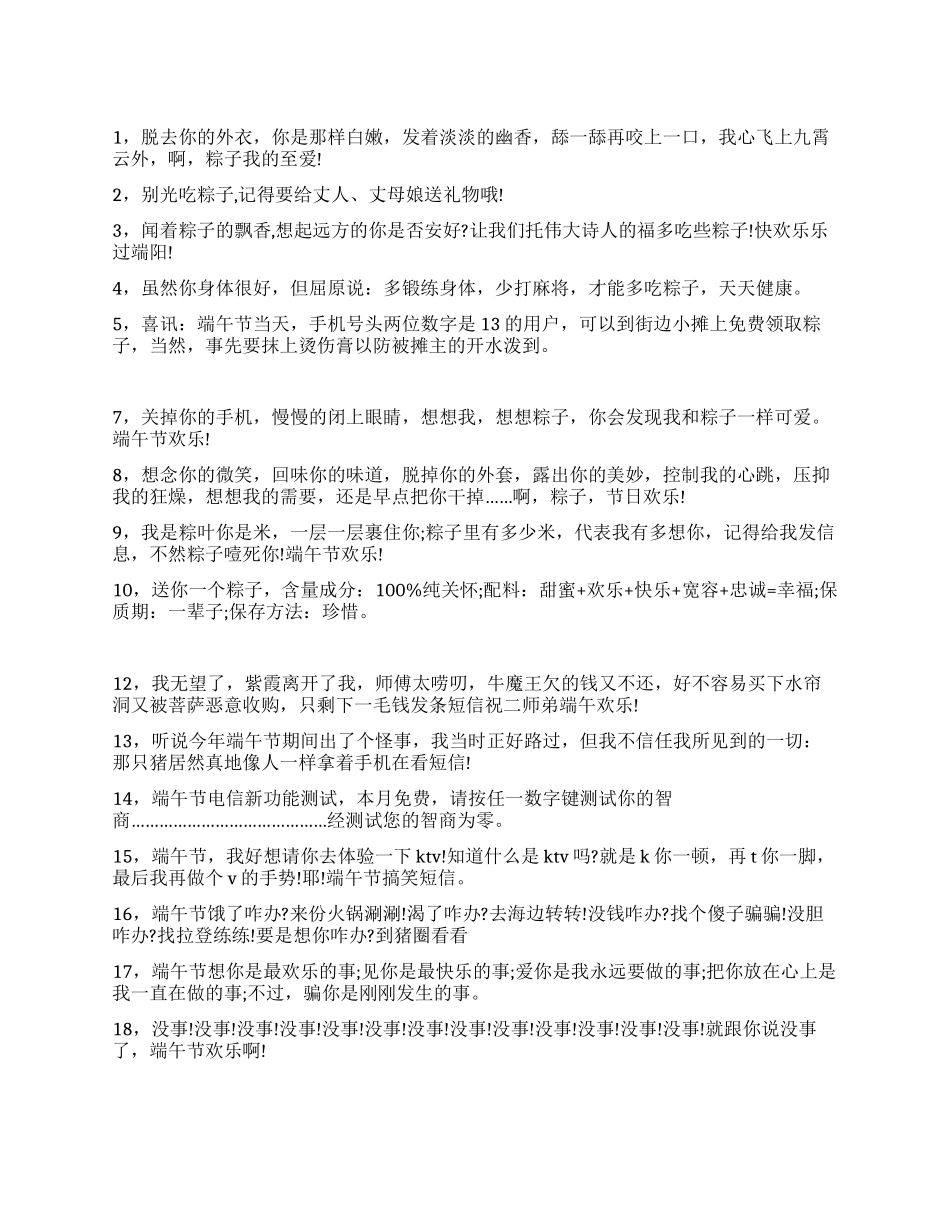 端午节搞笑短信集锦_第1页