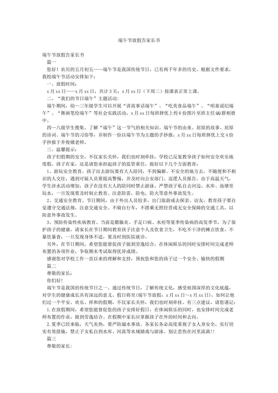 端午节放假告家长书_第1页
