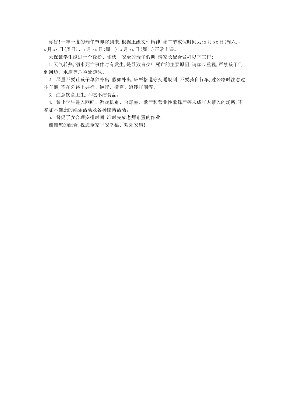 端午节放假告家长书_第2页