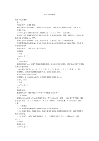 端午节放假通知