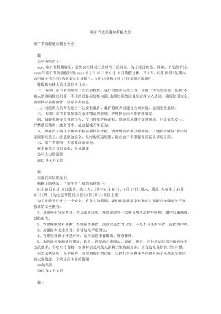 端午节放假通知模板大全