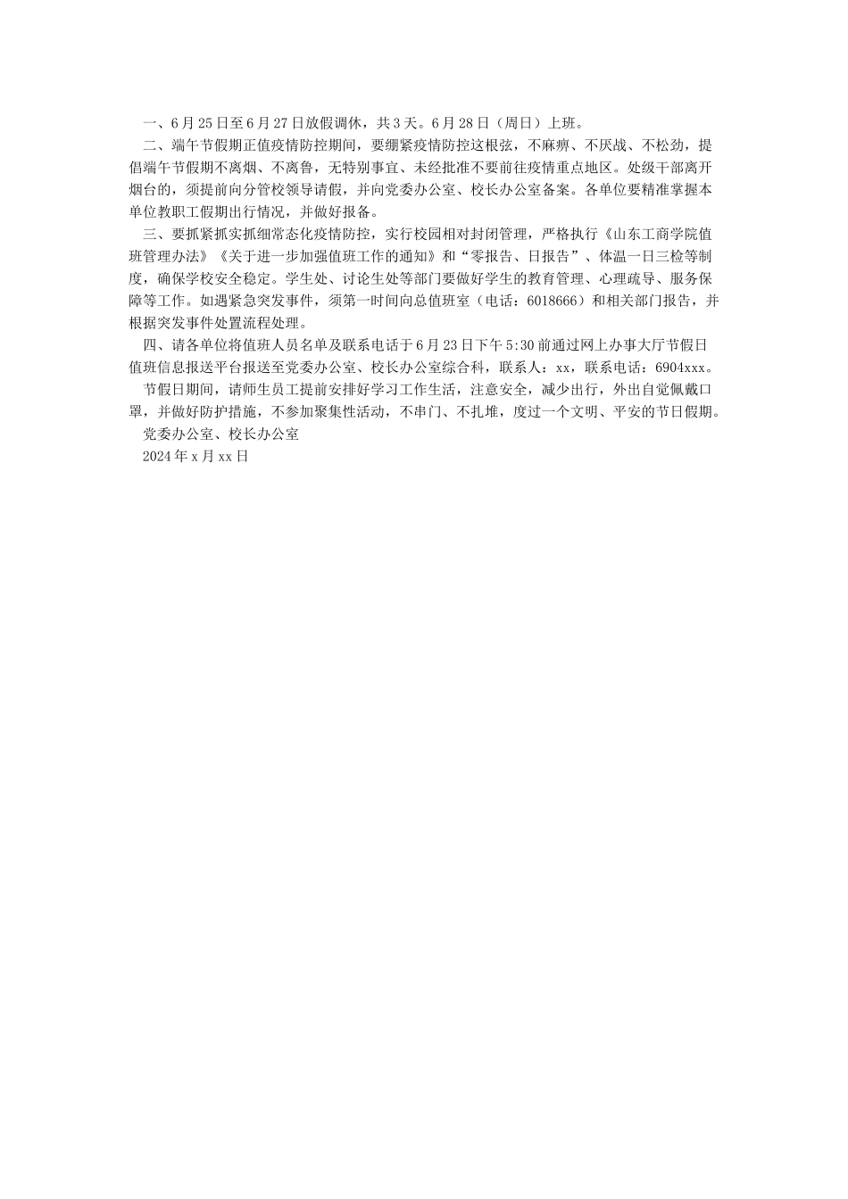 端午节放假的温馨提示-端午节_第2页