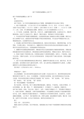 端午节放假的温馨提示-端午节