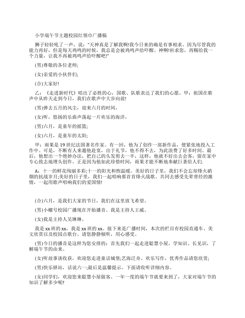 端午节校园广播稿_第1页
