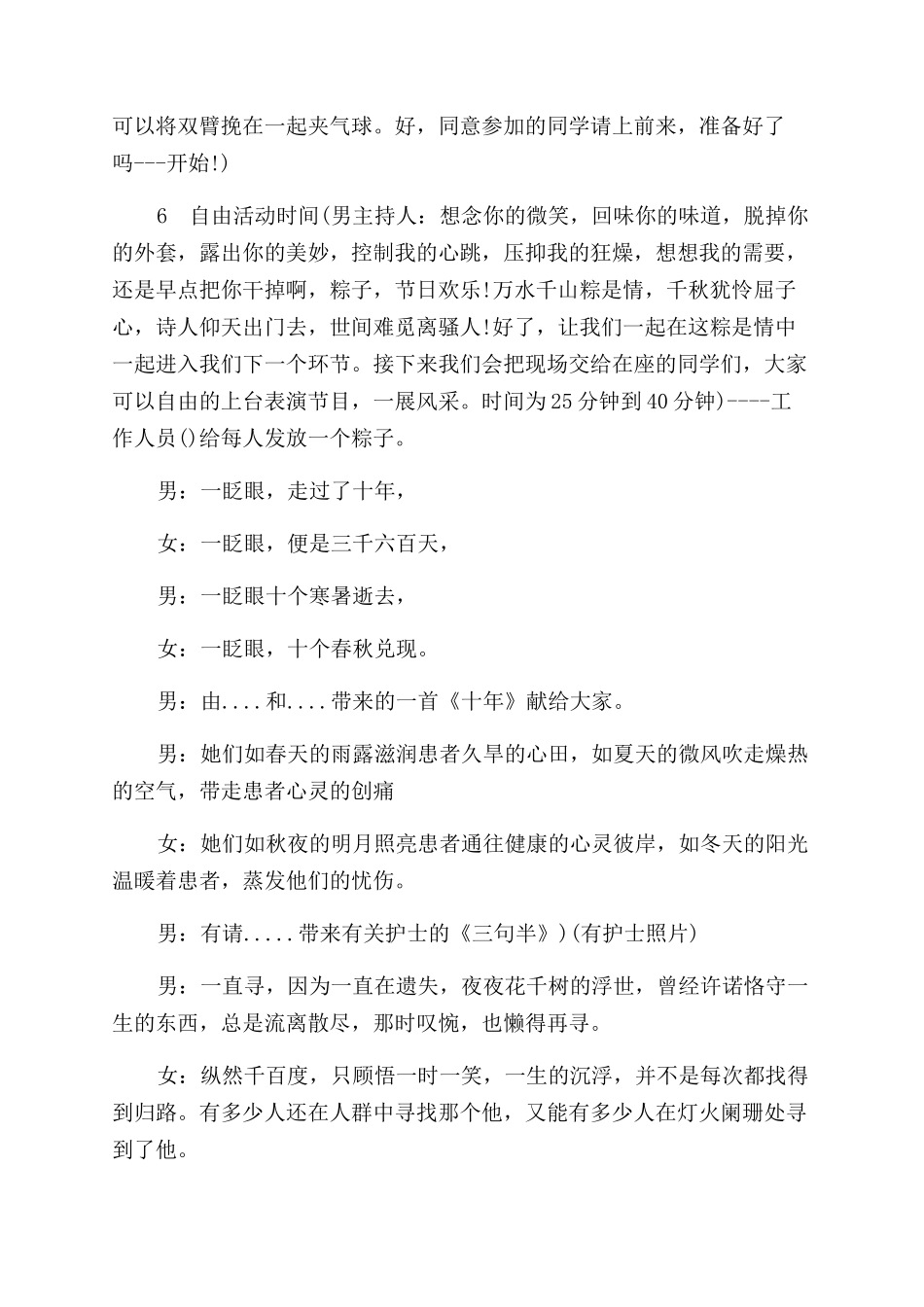 端午节文艺汇演主持词范文样本参考_第2页