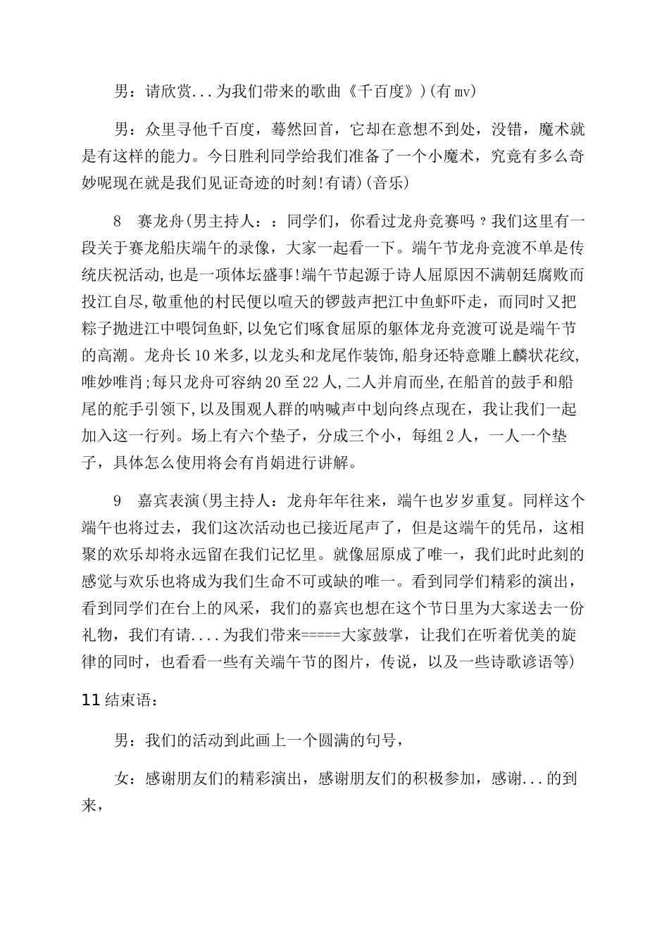 端午节文艺汇演主持词范文样本参考_第3页