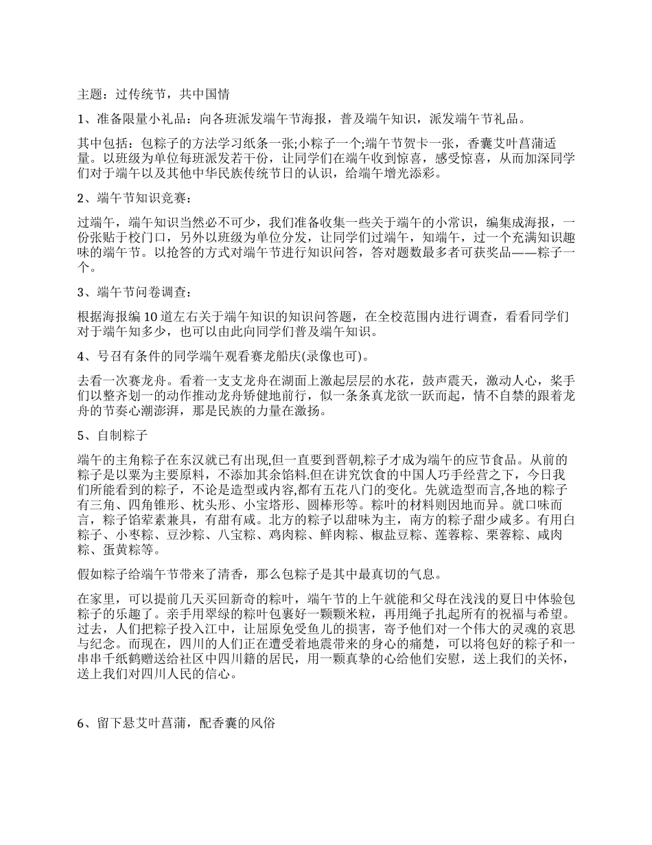 端午节校园活动的相关策划_第1页