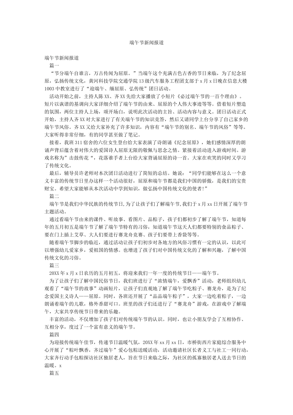 端午节新闻报道_第1页