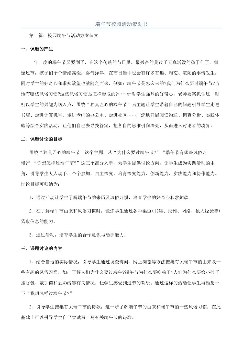 端午节校园活动策划书_第1页