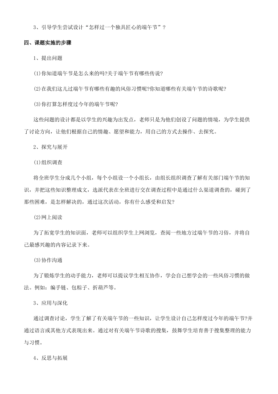 端午节校园活动策划书_第2页