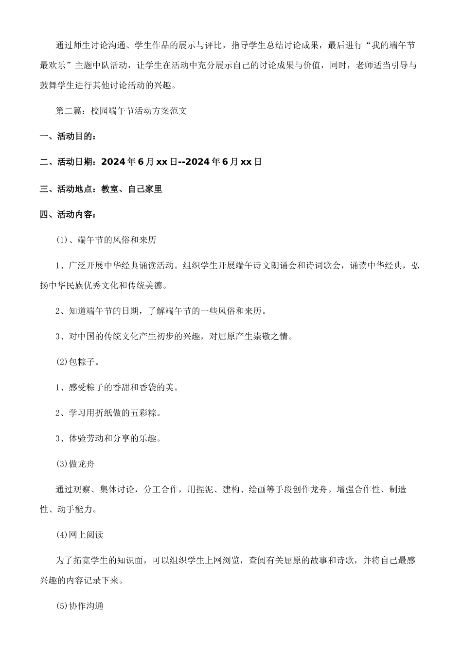 端午节校园活动策划书_第3页