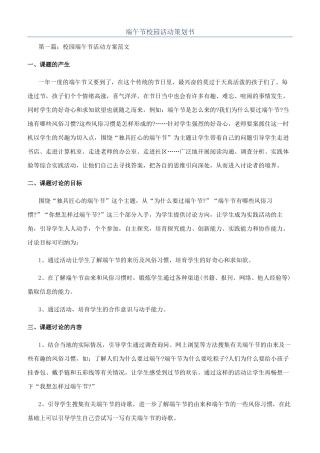 端午节校园活动策划书