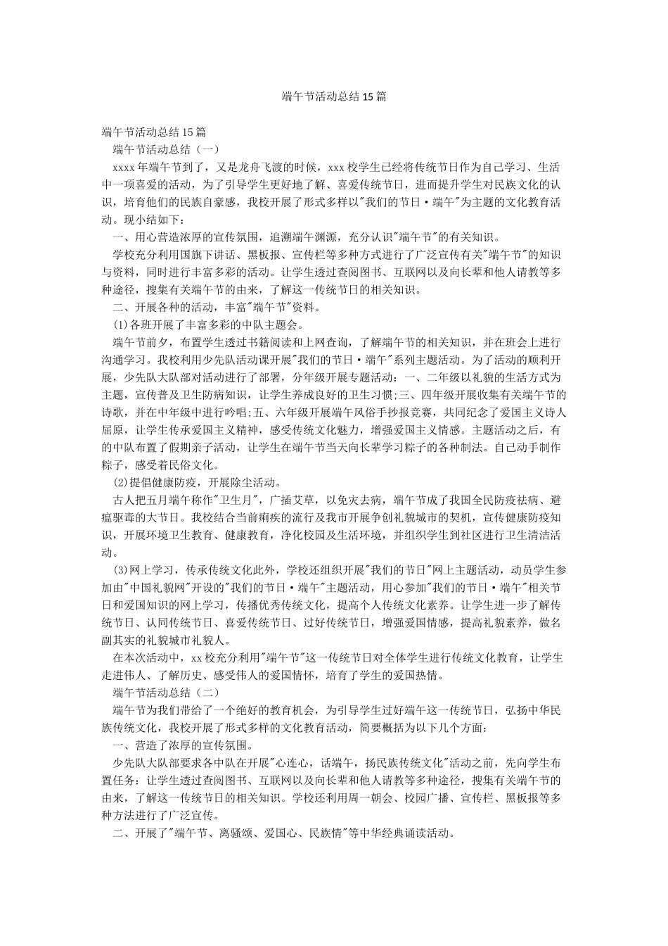 端午节活动总结15篇_第1页