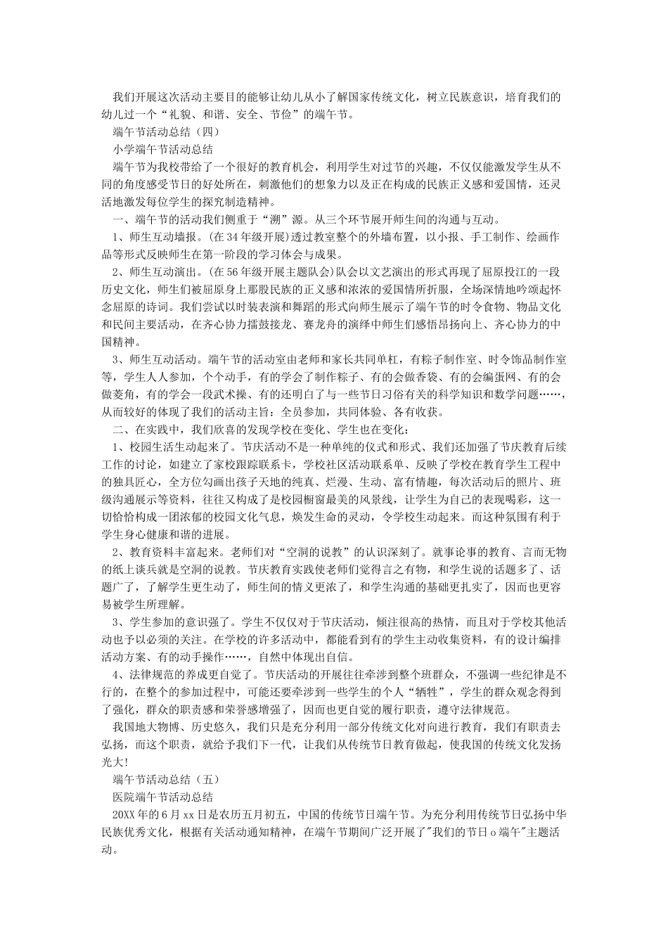 端午节活动总结15篇_第3页