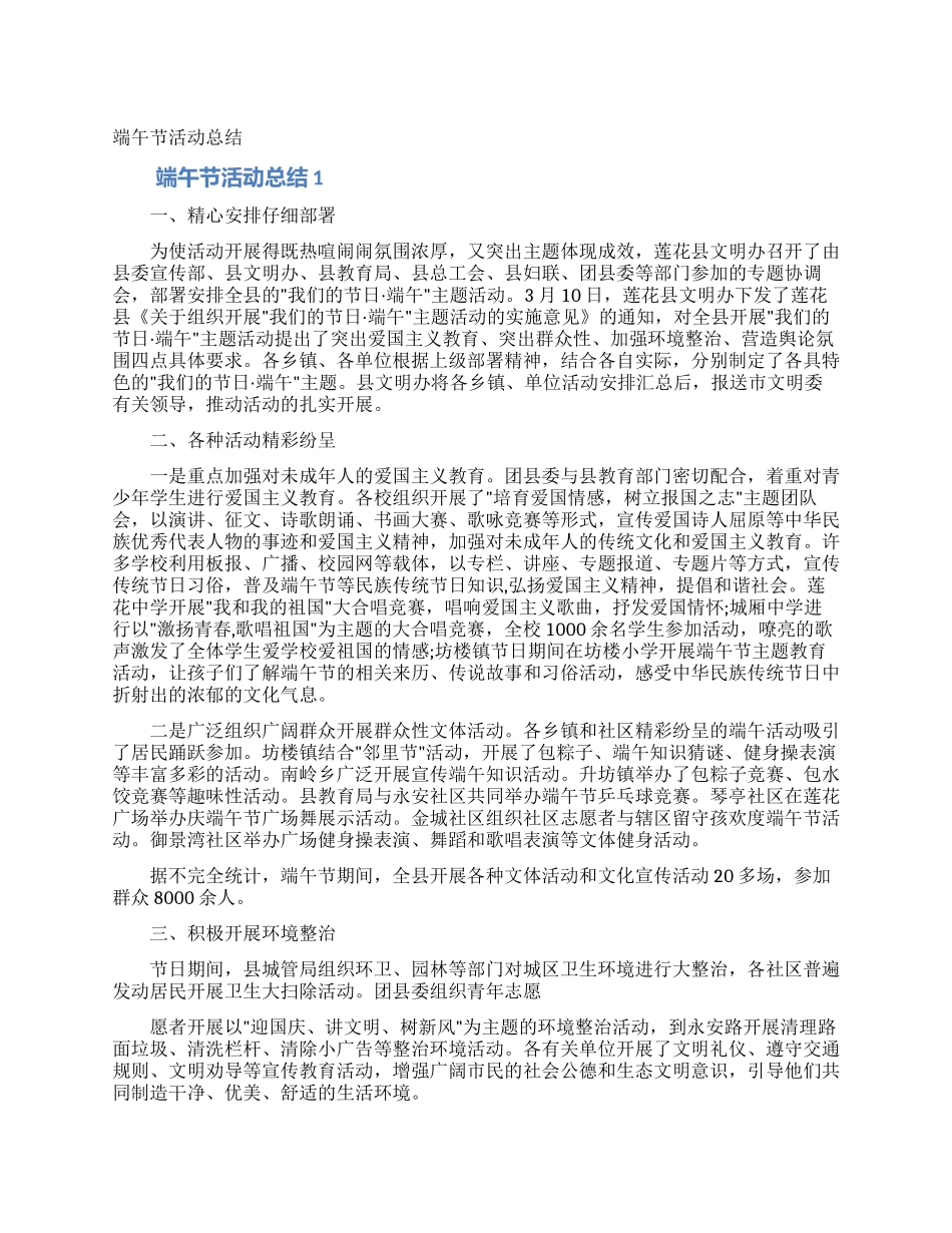 端午节活动总结_第1页