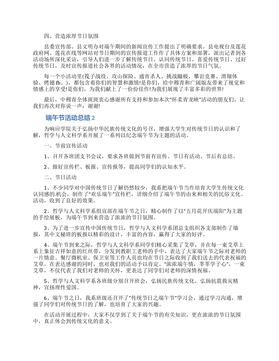 端午节活动总结_第2页