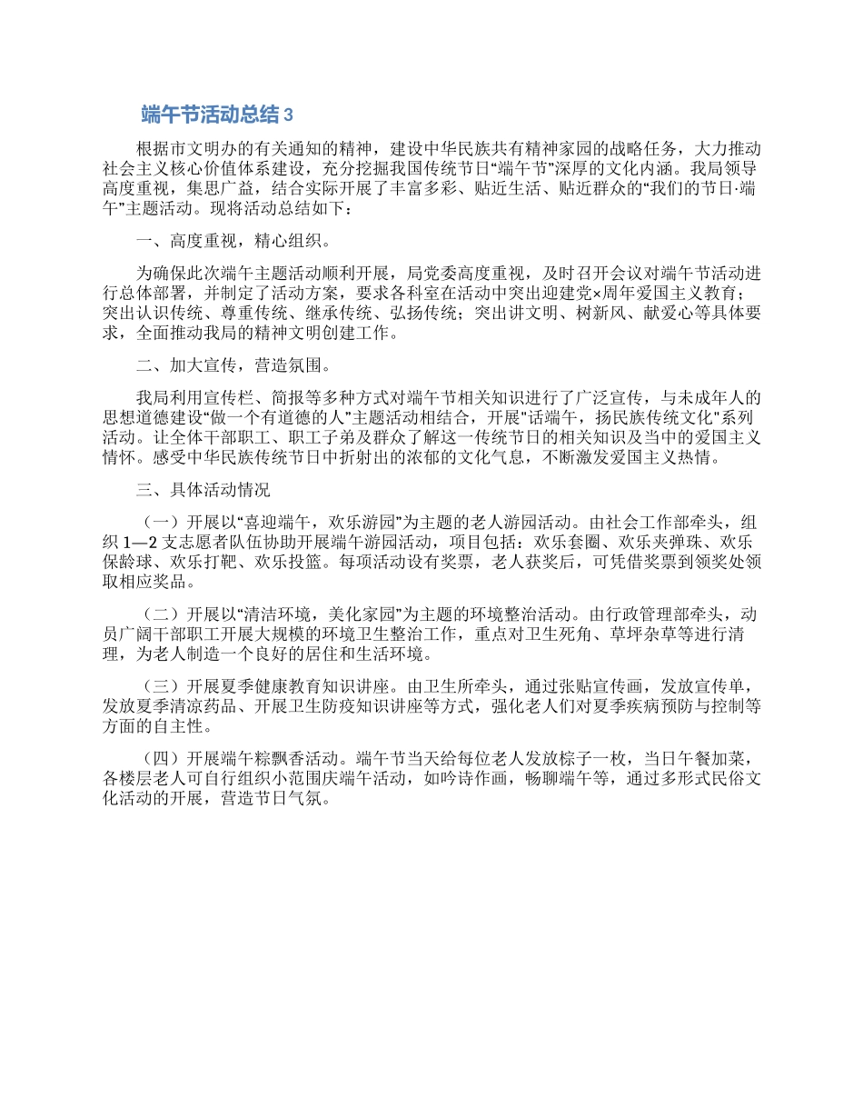 端午节活动总结_第3页