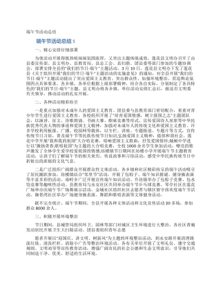 端午节活动总结