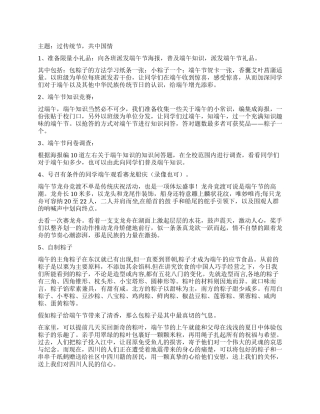 端午节校园活动策划方案