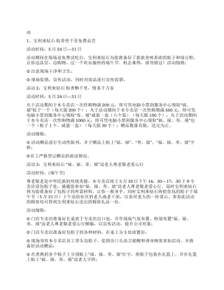 端午节活动方案