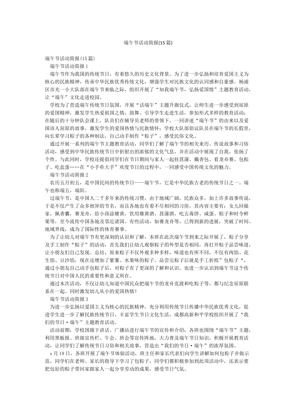 端午节活动简报(15篇)_第1页