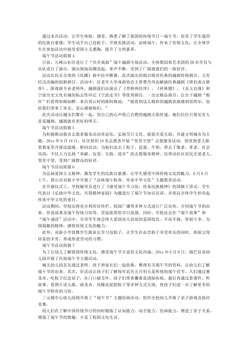 端午节活动简报(15篇)_第2页