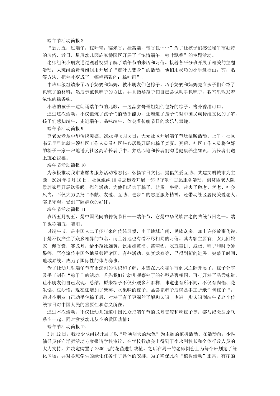 端午节活动简报(15篇)_第3页