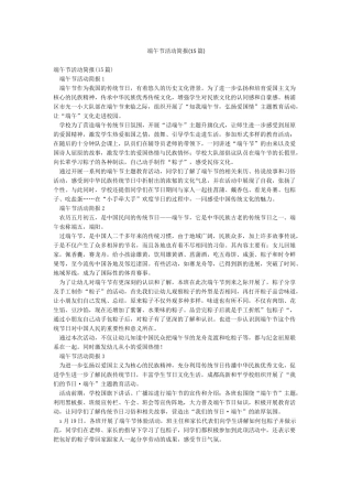 端午节活动简报(15篇)
