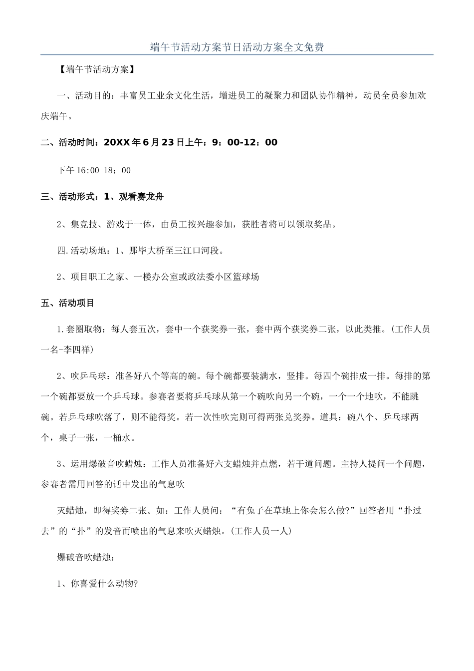 端午节活动方案节日活动方案全文免费_第1页