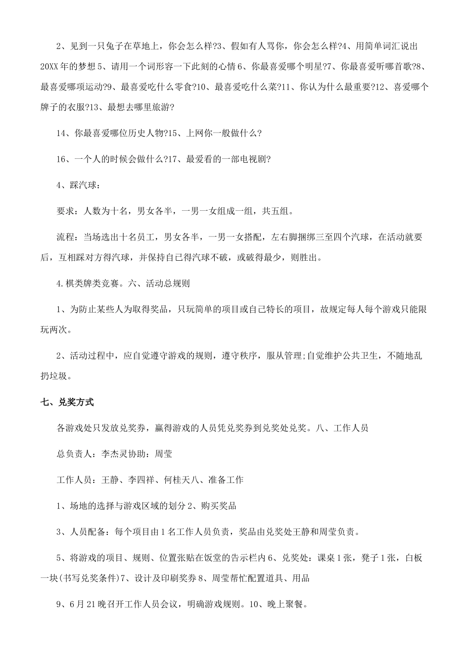 端午节活动方案节日活动方案全文免费_第2页