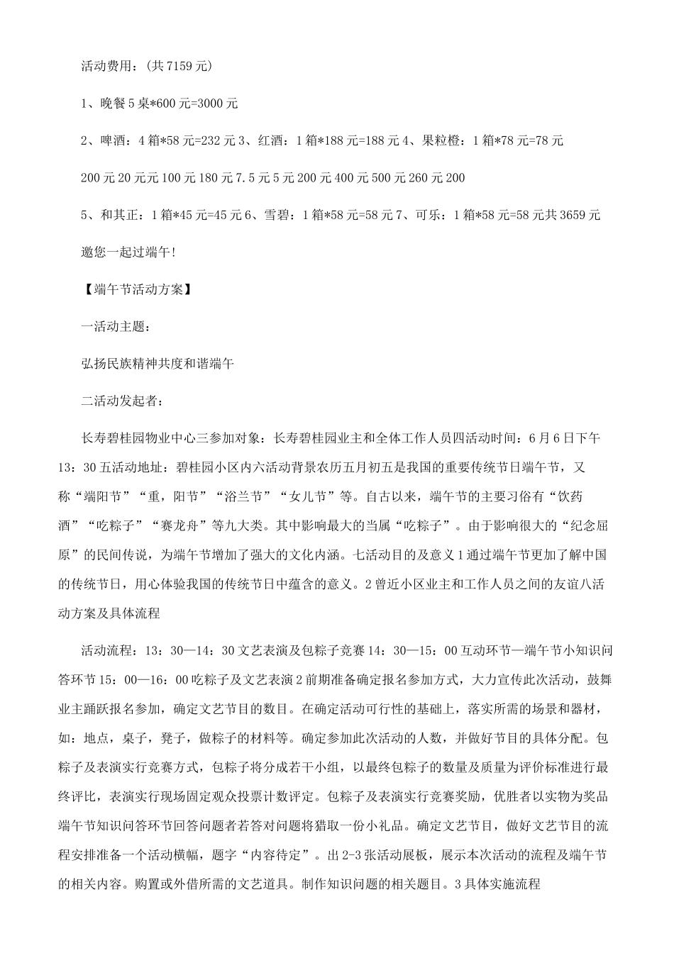 端午节活动方案节日活动方案全文免费_第3页