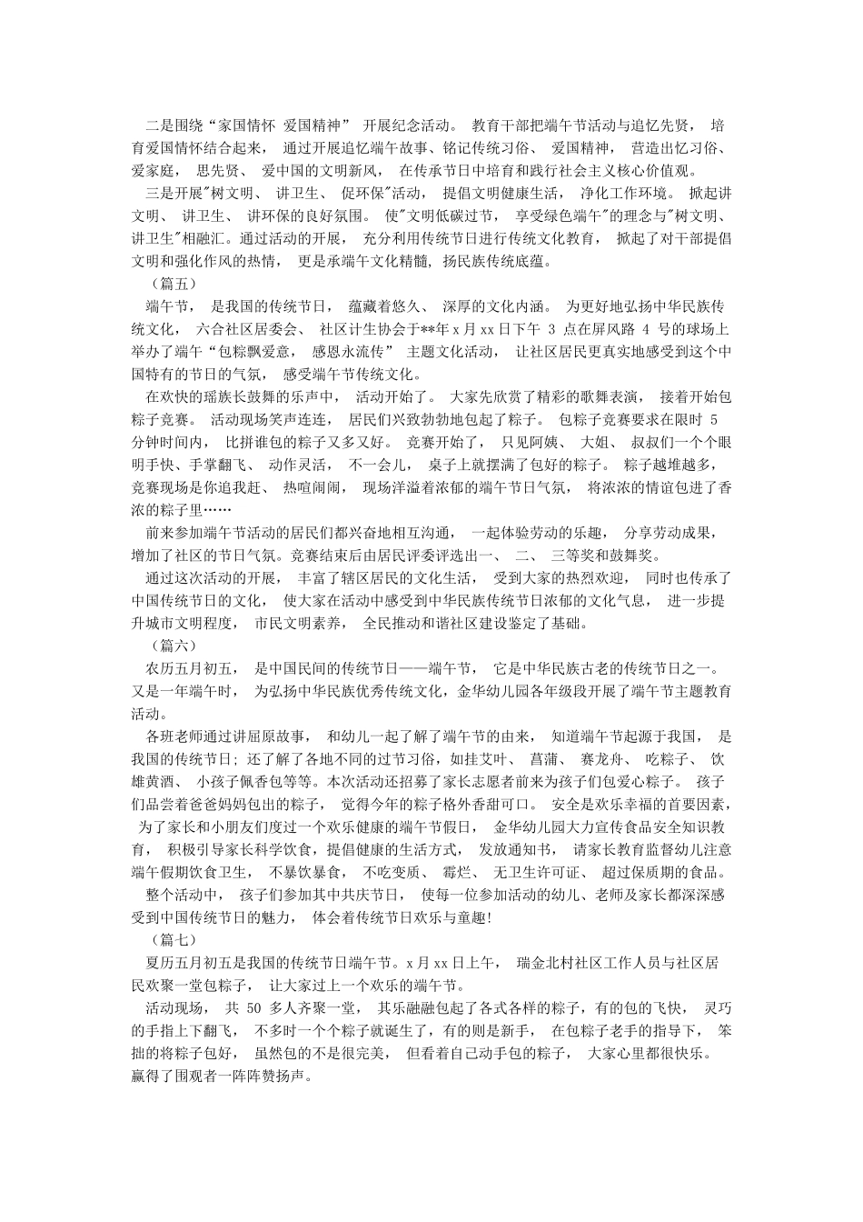 端午节活动通讯稿精选20篇_第2页