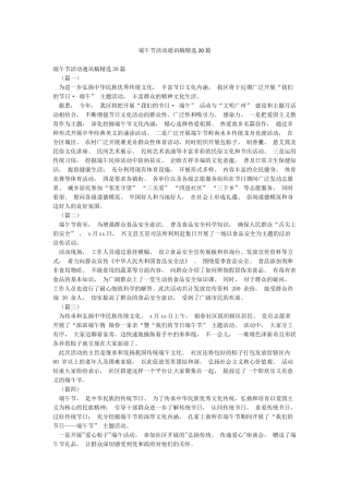 端午节活动通讯稿精选20篇