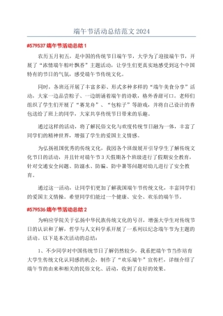 端午节活动总结范文2024