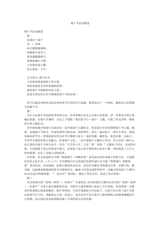 端午节活动报道