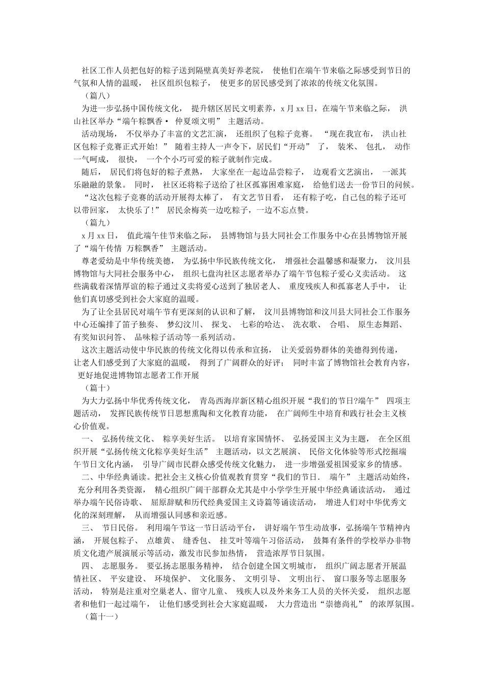 端午节活动通讯稿_第3页